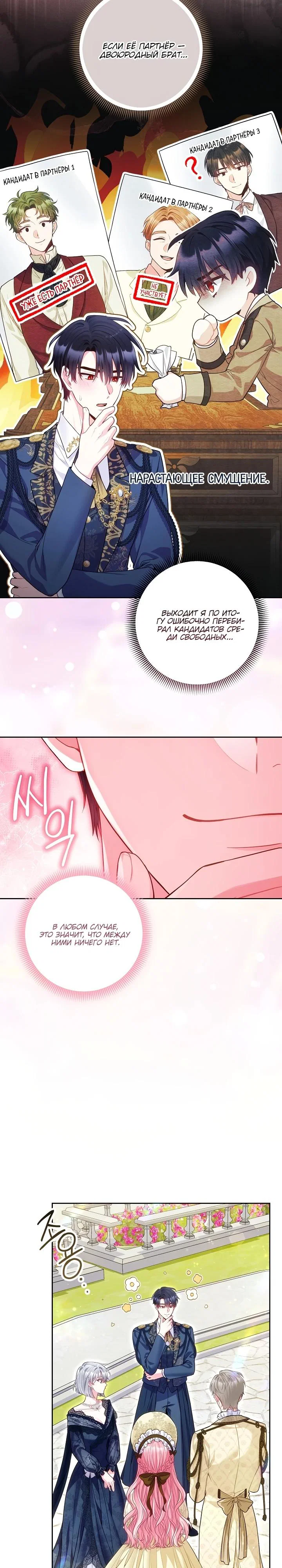 Манга Я злодейка, но помечена главным героем - Глава 18 Страница 9