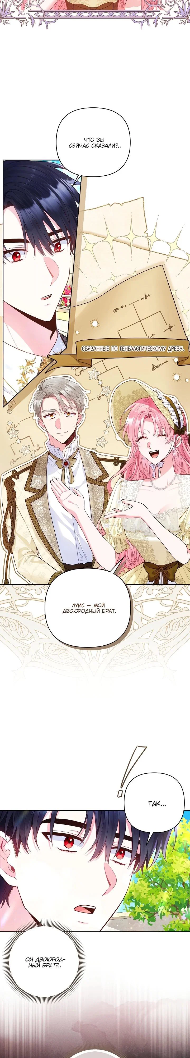 Манга Я злодейка, но помечена главным героем - Глава 18 Страница 8