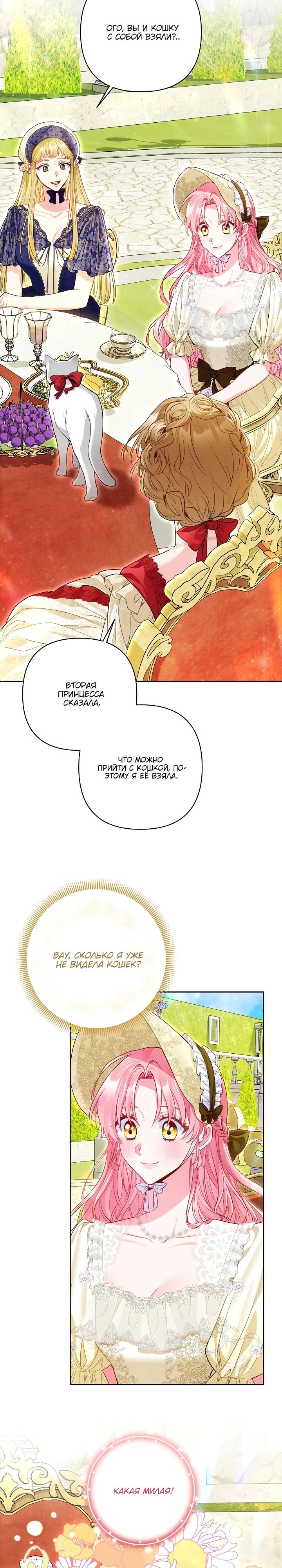 Манга Я злодейка, но помечена главным героем - Глава 18 Страница 28