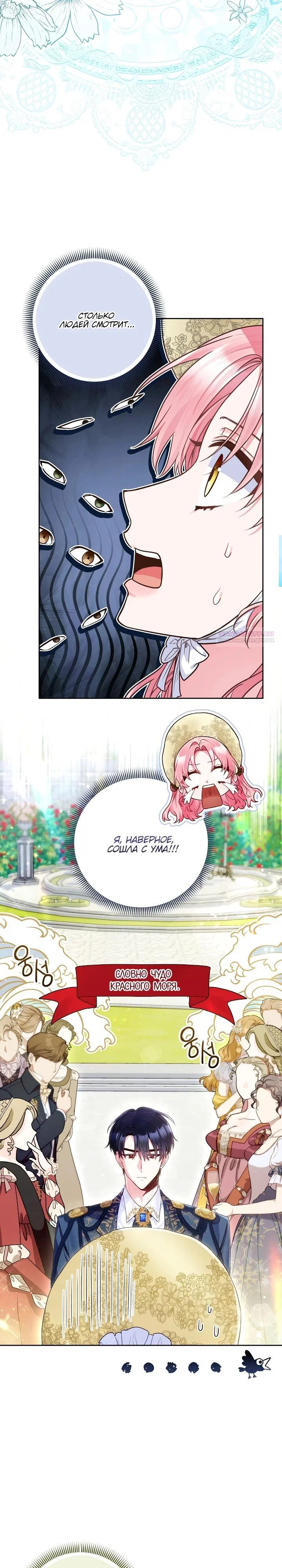 Манга Я злодейка, но помечена главным героем - Глава 18 Страница 2