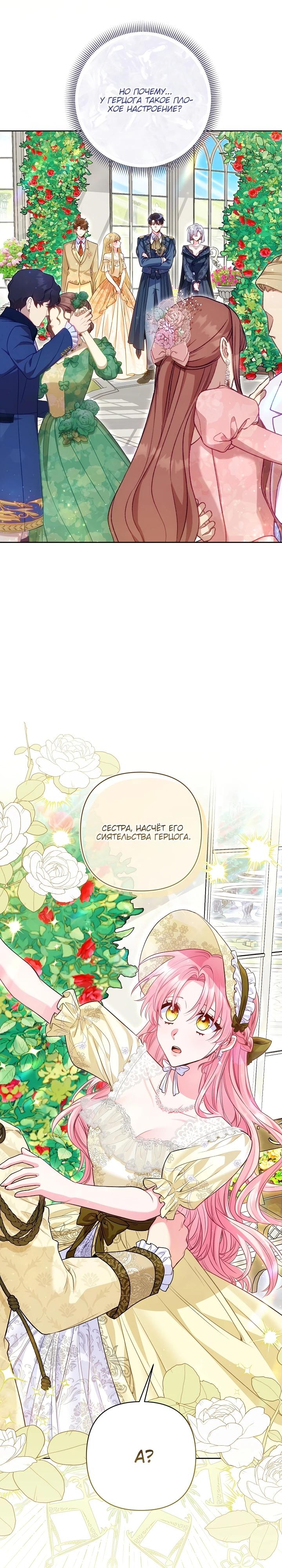 Манга Я злодейка, но помечена главным героем - Глава 18 Страница 21