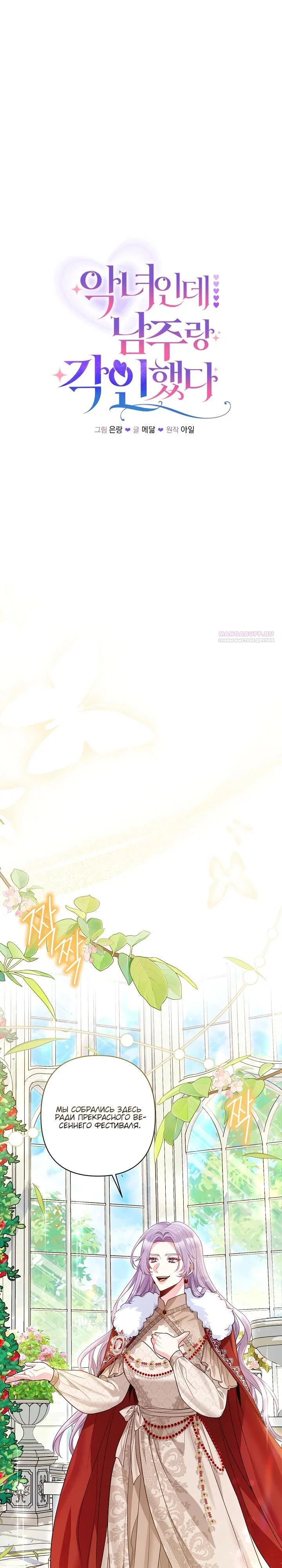 Манга Я злодейка, но помечена главным героем - Глава 18 Страница 18