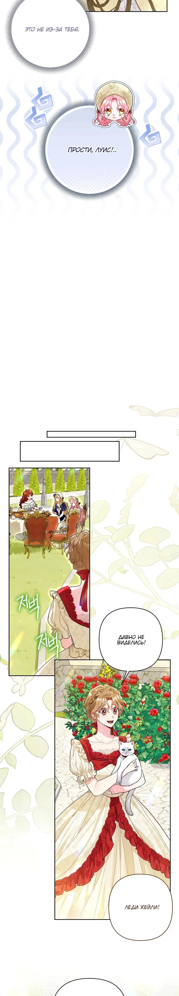 Манга Я злодейка, но помечена главным героем - Глава 18 Страница 27