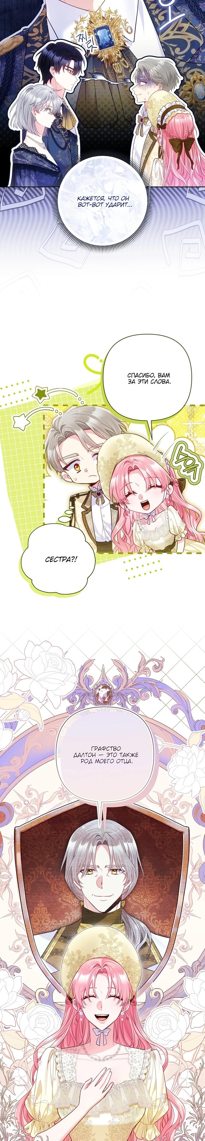 Манга Я злодейка, но помечена главным героем - Глава 18 Страница 7