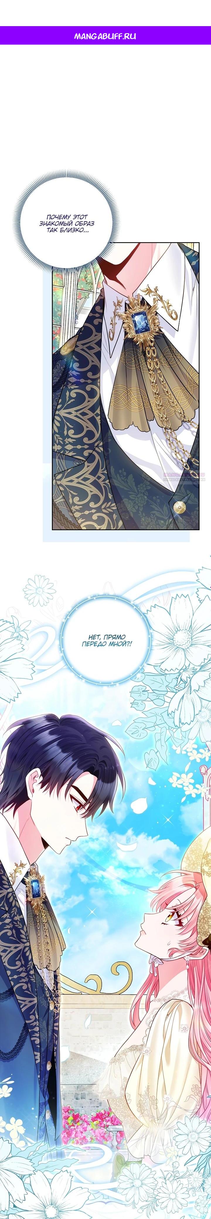 Манга Я злодейка, но помечена главным героем - Глава 18 Страница 1