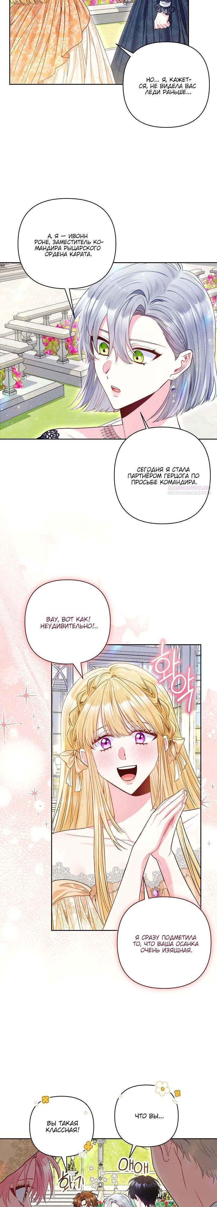 Манга Я злодейка, но помечена главным героем - Глава 18 Страница 14