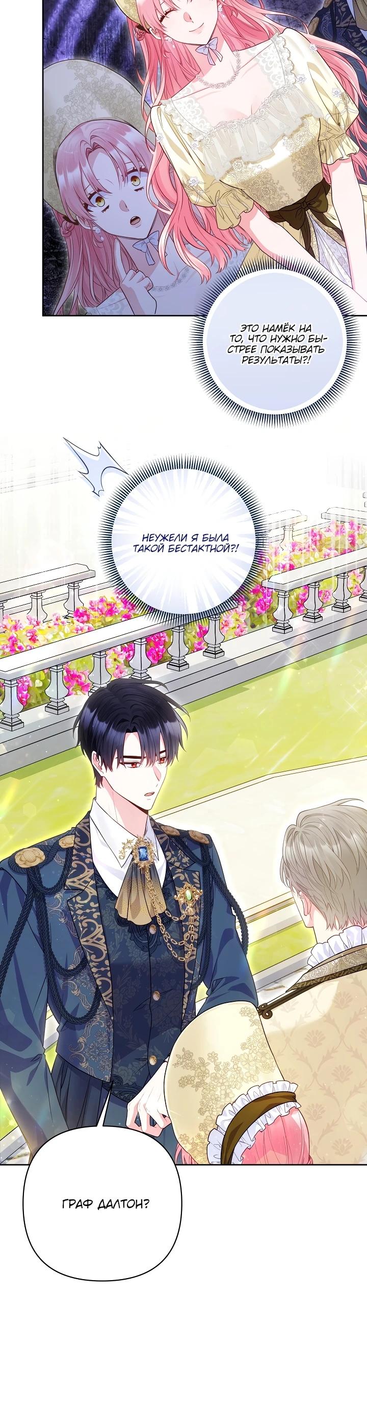 Манга Я злодейка, но помечена главным героем - Глава 18 Страница 5