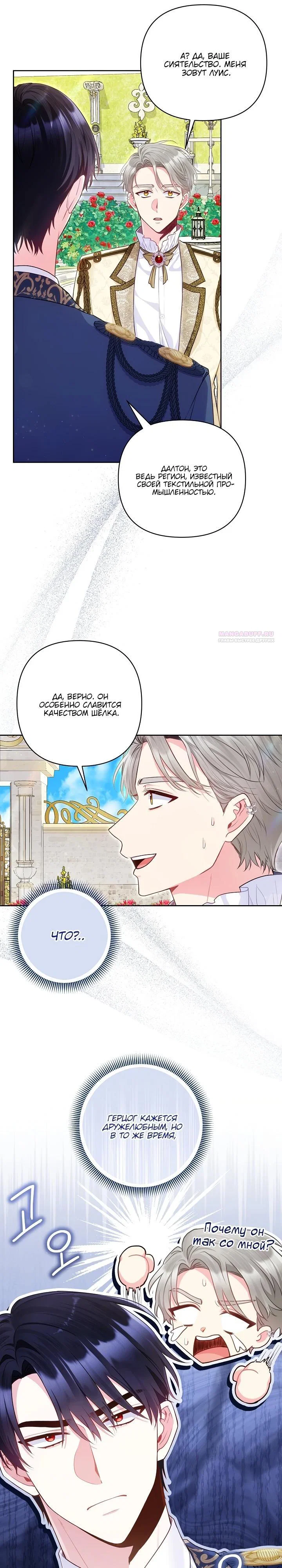 Манга Я злодейка, но помечена главным героем - Глава 18 Страница 6