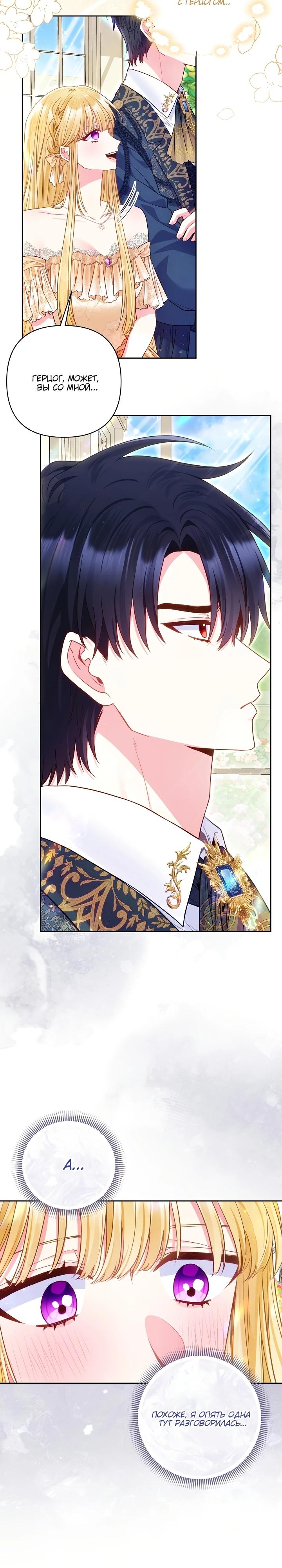 Манга Я злодейка, но помечена главным героем - Глава 18 Страница 20