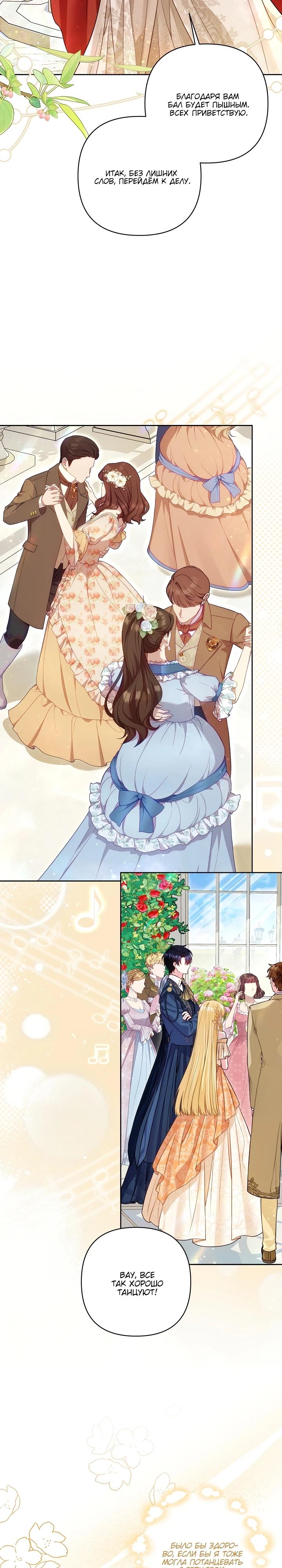 Манга Я злодейка, но помечена главным героем - Глава 18 Страница 19