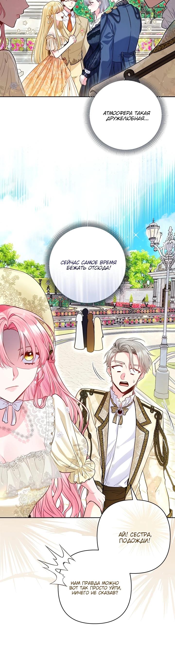 Манга Я злодейка, но помечена главным героем - Глава 18 Страница 15