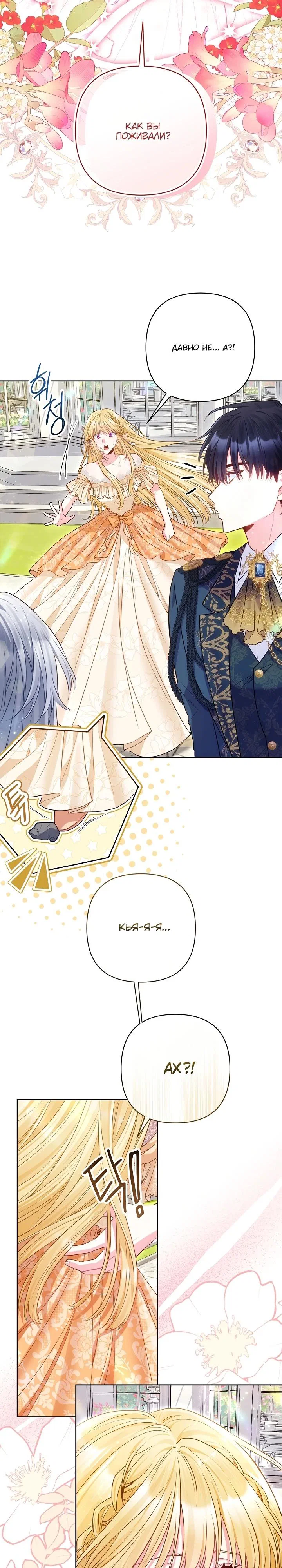 Манга Я злодейка, но помечена главным героем - Глава 18 Страница 12