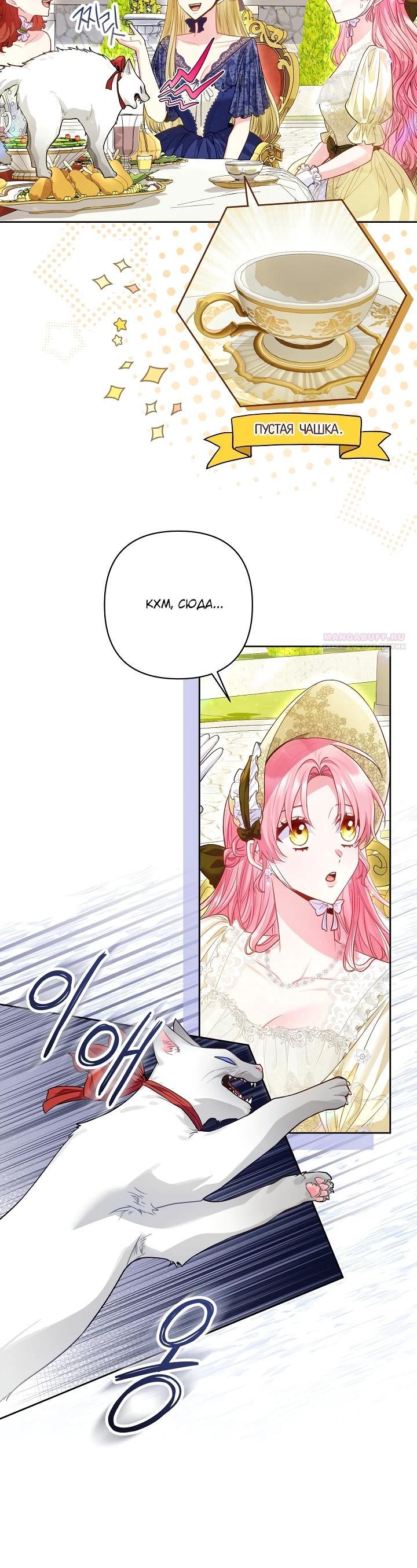 Манга Я злодейка, но помечена главным героем - Глава 18 Страница 30