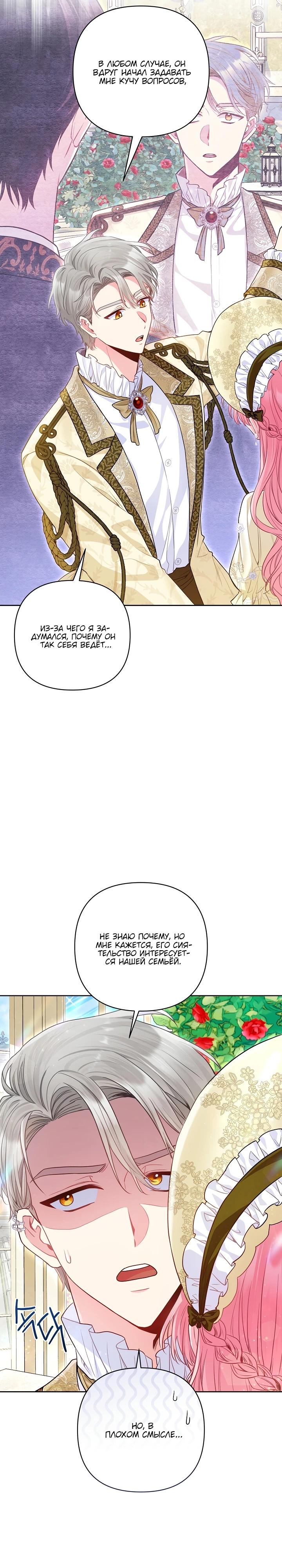 Манга Я злодейка, но помечена главным героем - Глава 18 Страница 23