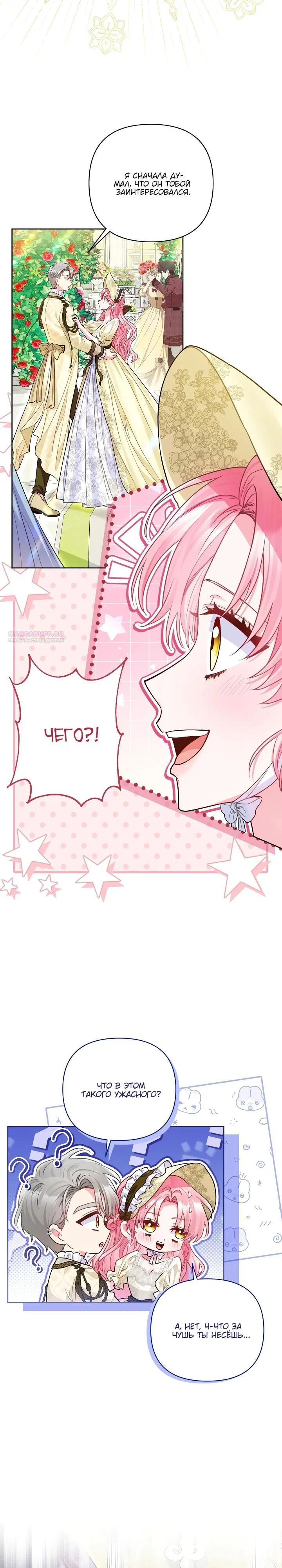 Манга Я злодейка, но помечена главным героем - Глава 18 Страница 22