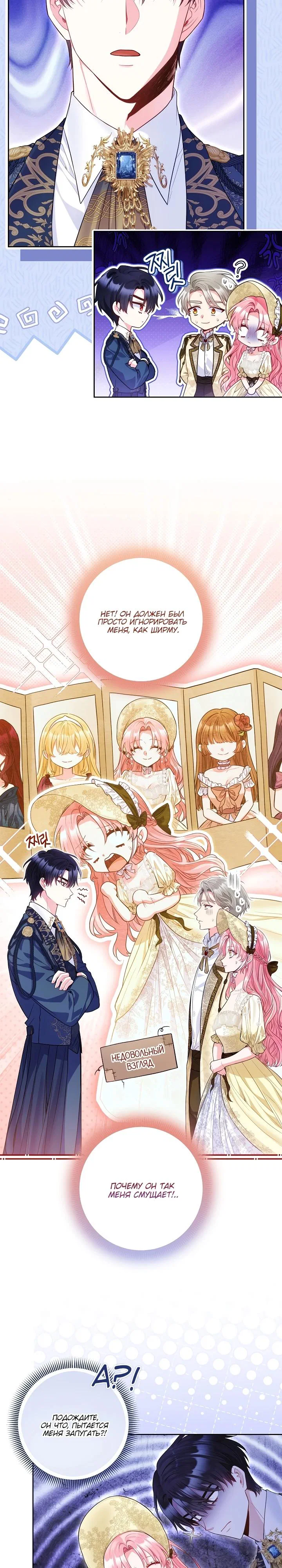 Манга Я злодейка, но помечена главным героем - Глава 18 Страница 4