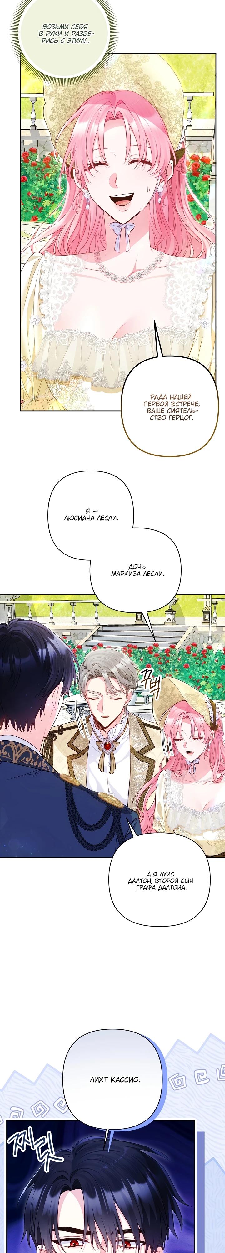 Манга Я злодейка, но помечена главным героем - Глава 18 Страница 3