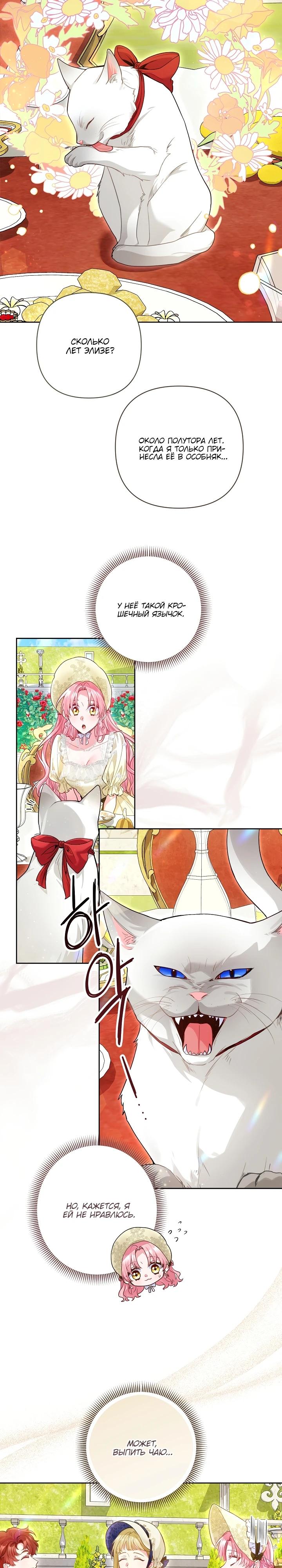 Манга Я злодейка, но помечена главным героем - Глава 18 Страница 29