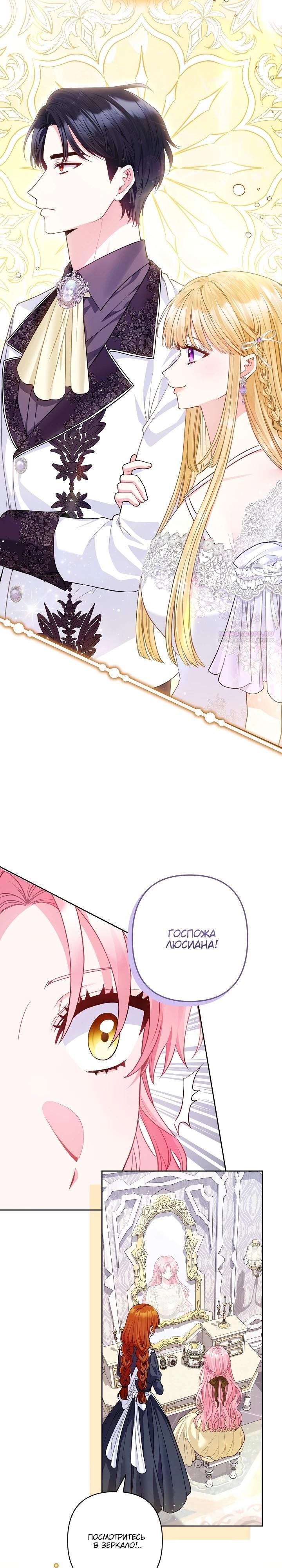Манга Я злодейка, но помечена главным героем - Глава 17 Страница 14