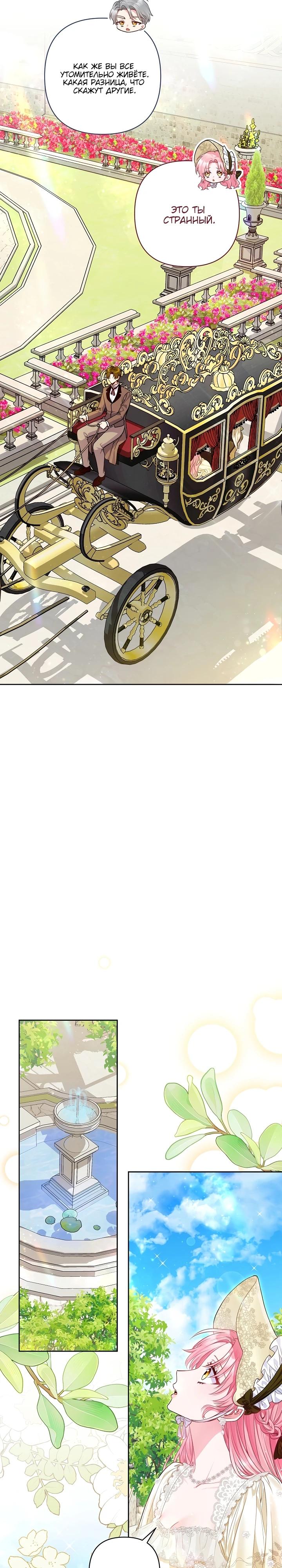 Манга Я злодейка, но помечена главным героем - Глава 17 Страница 23