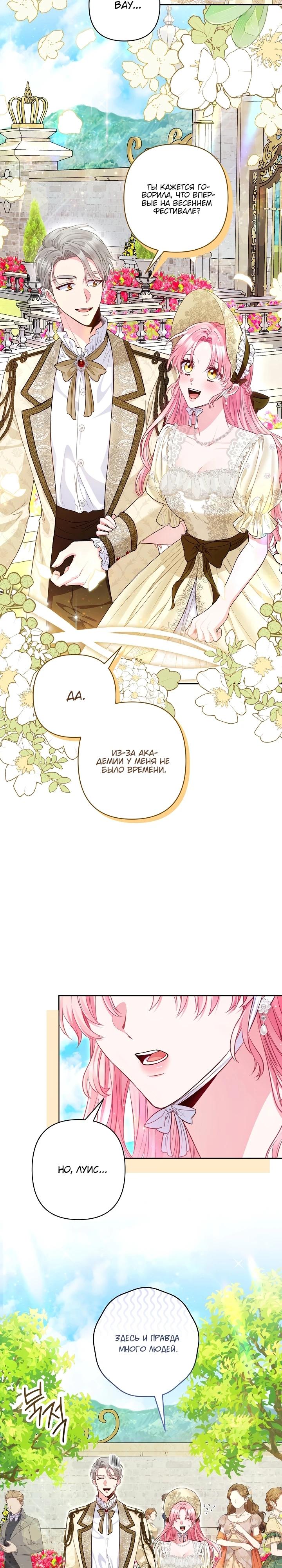 Манга Я злодейка, но помечена главным героем - Глава 17 Страница 24