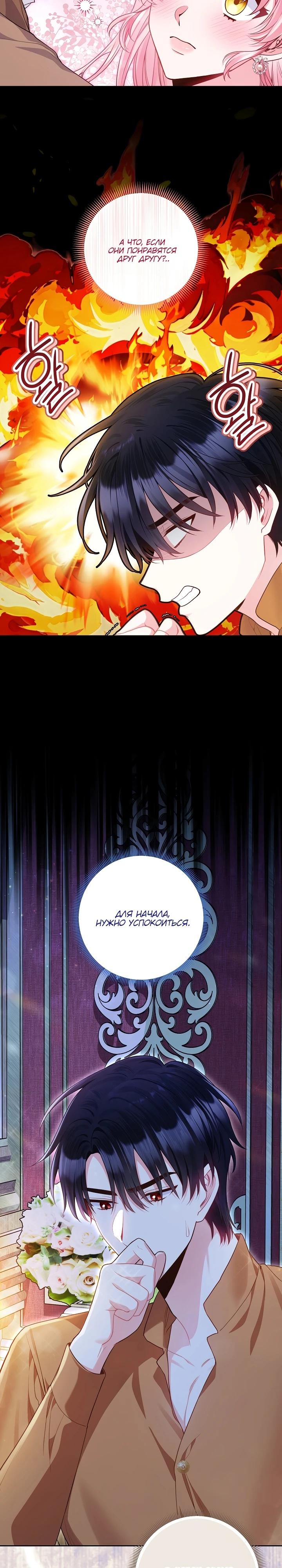 Манга Я злодейка, но помечена главным героем - Глава 17 Страница 7