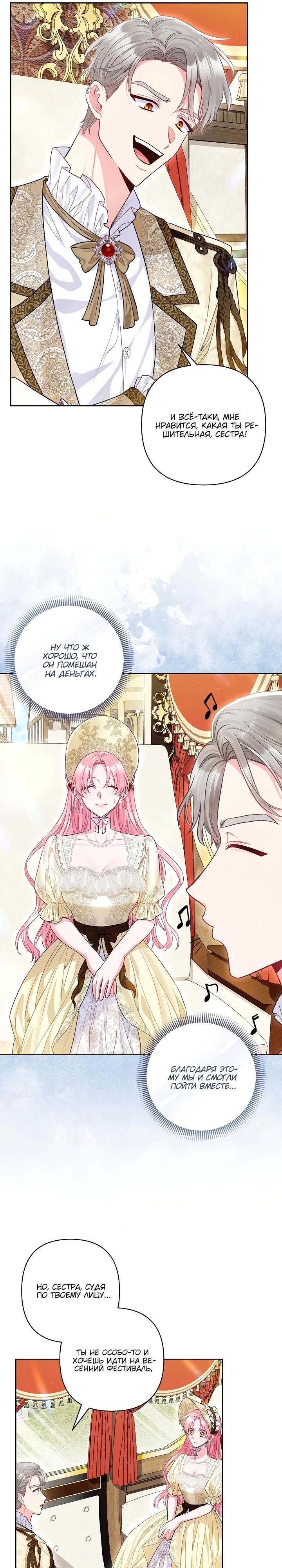 Манга Я злодейка, но помечена главным героем - Глава 17 Страница 21