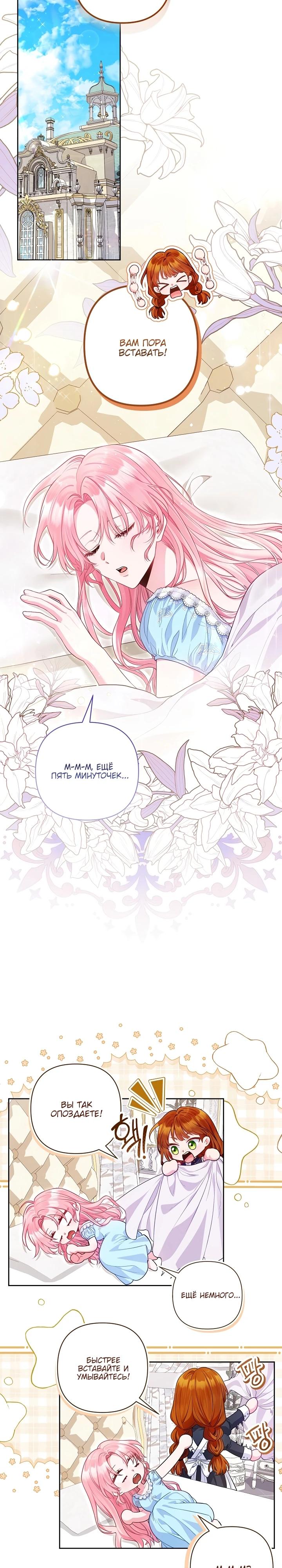 Манга Я злодейка, но помечена главным героем - Глава 17 Страница 9