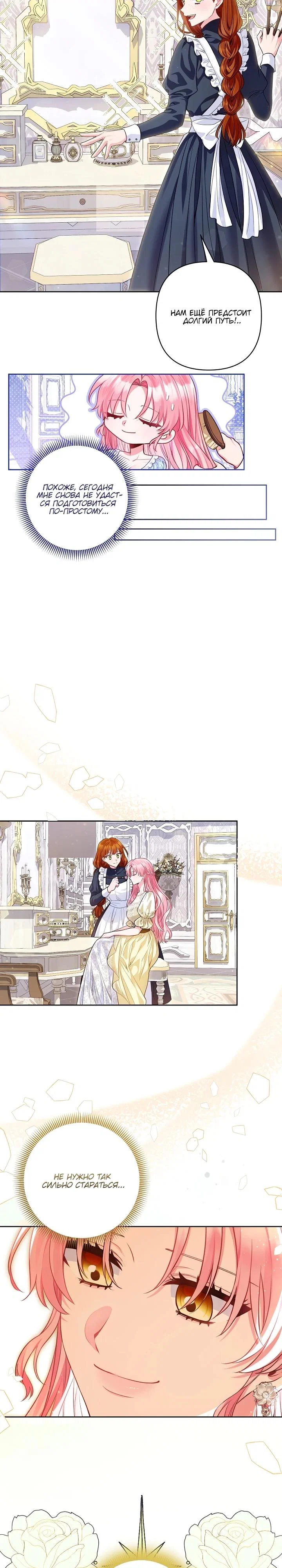 Манга Я злодейка, но помечена главным героем - Глава 17 Страница 12