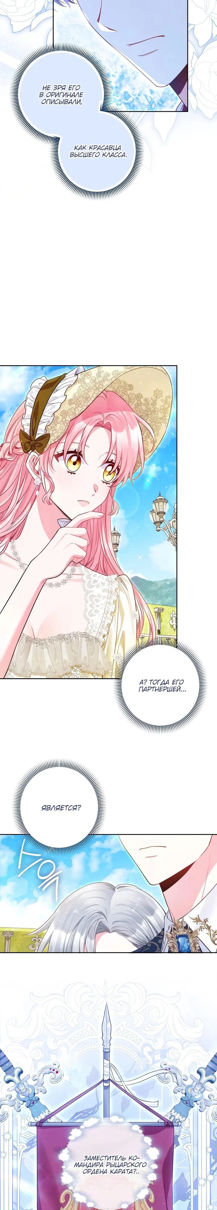 Манга Я злодейка, но помечена главным героем - Глава 17 Страница 28