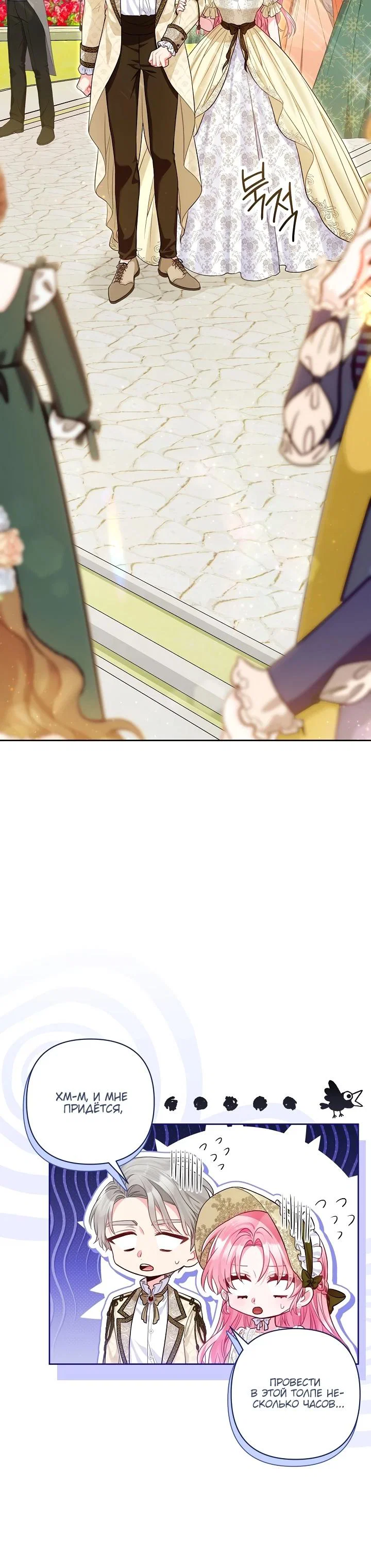 Манга Я злодейка, но помечена главным героем - Глава 17 Страница 25