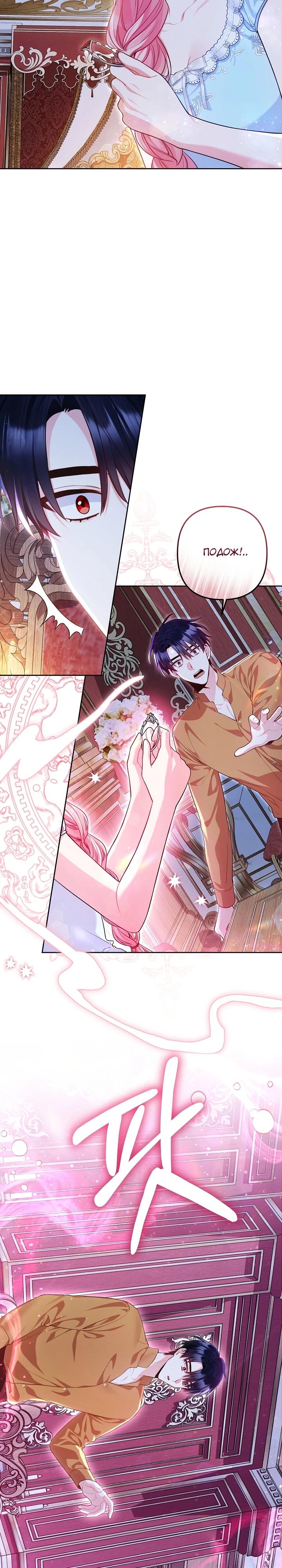 Манга Я злодейка, но помечена главным героем - Глава 17 Страница 4