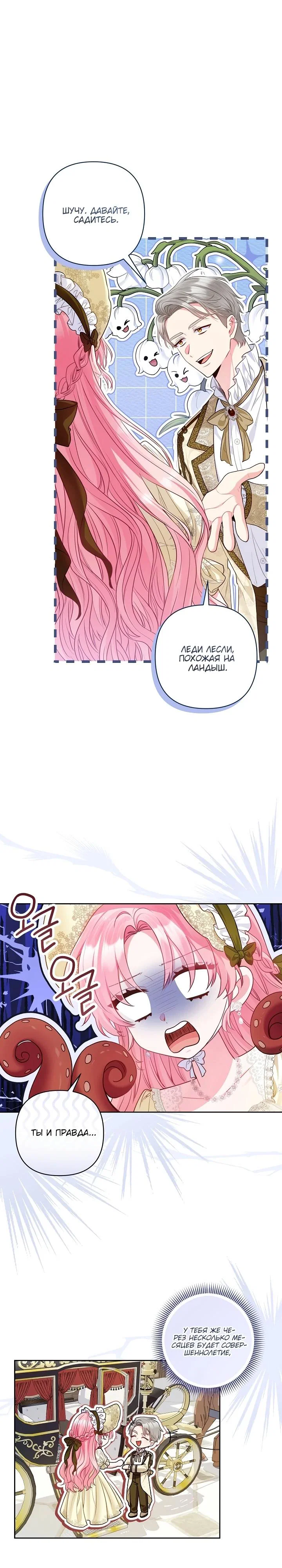 Манга Я злодейка, но помечена главным героем - Глава 17 Страница 19