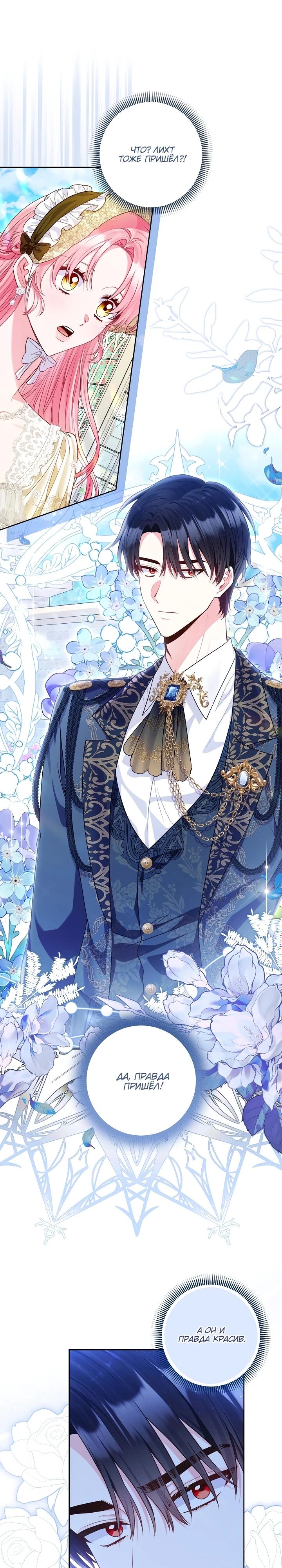 Манга Я злодейка, но помечена главным героем - Глава 17 Страница 27