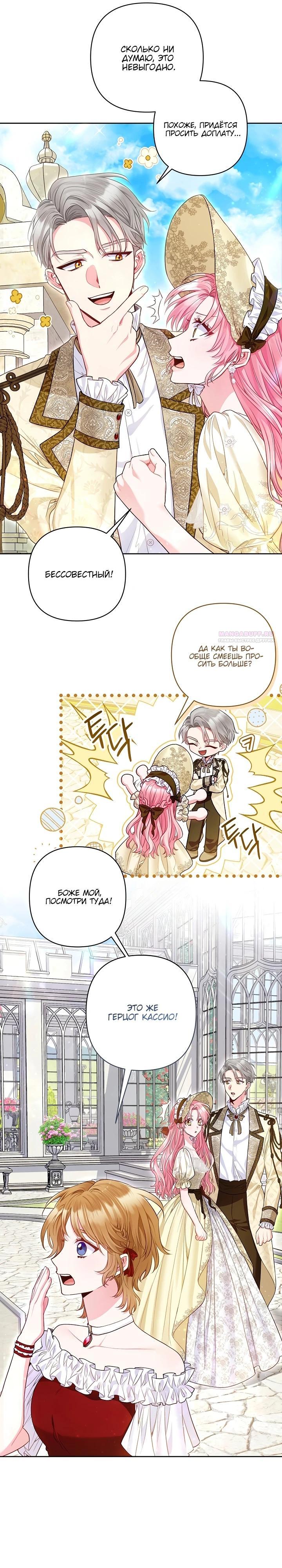 Манга Я злодейка, но помечена главным героем - Глава 17 Страница 26