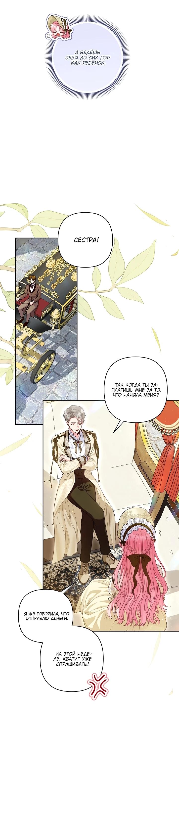 Манга Я злодейка, но помечена главным героем - Глава 17 Страница 20