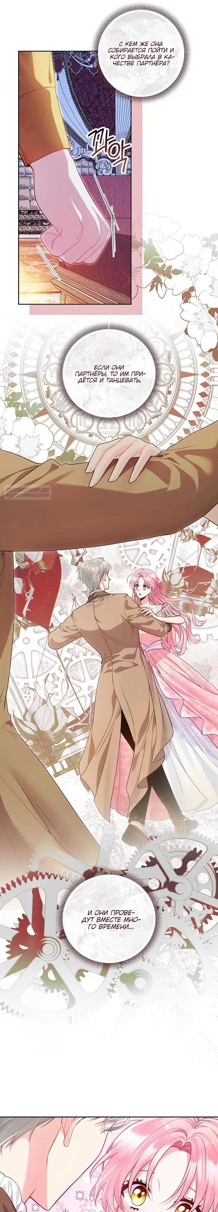 Манга Я злодейка, но помечена главным героем - Глава 17 Страница 6