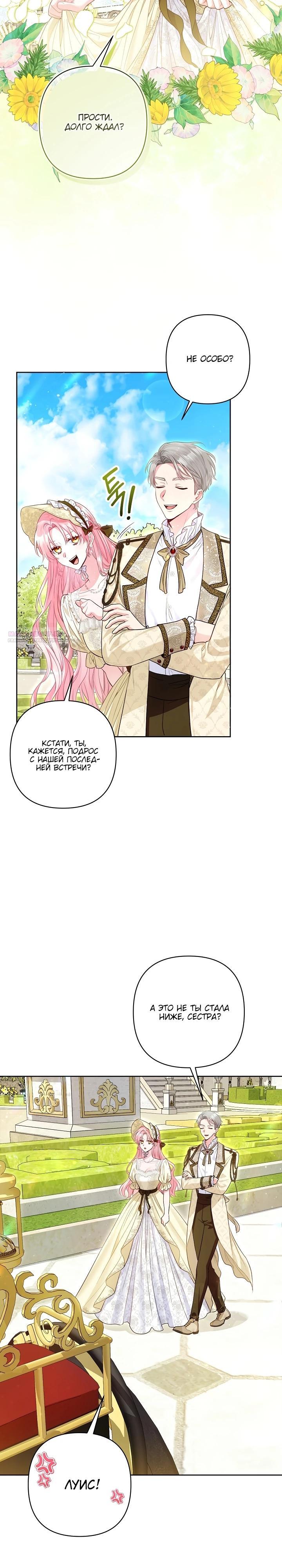 Манга Я злодейка, но помечена главным героем - Глава 17 Страница 18