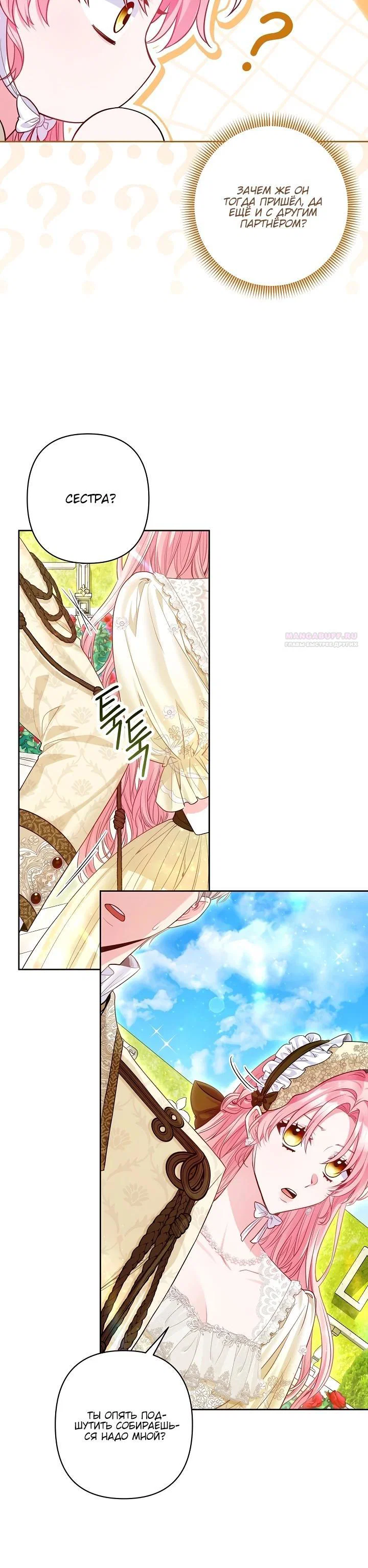 Манга Я злодейка, но помечена главным героем - Глава 17 Страница 30