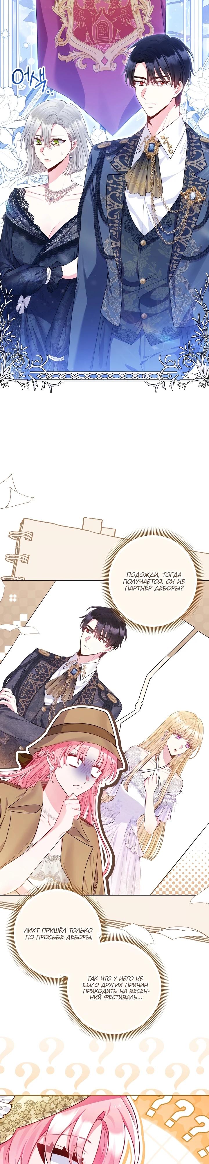 Манга Я злодейка, но помечена главным героем - Глава 17 Страница 29