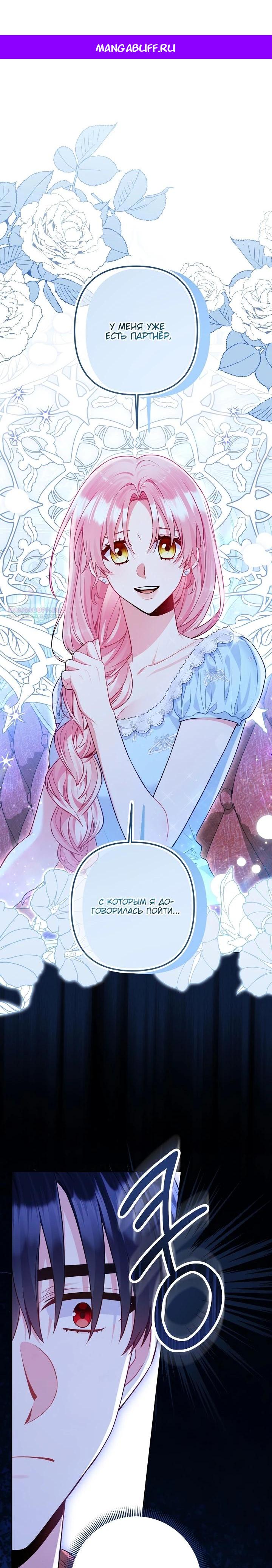 Манга Я злодейка, но помечена главным героем - Глава 17 Страница 1