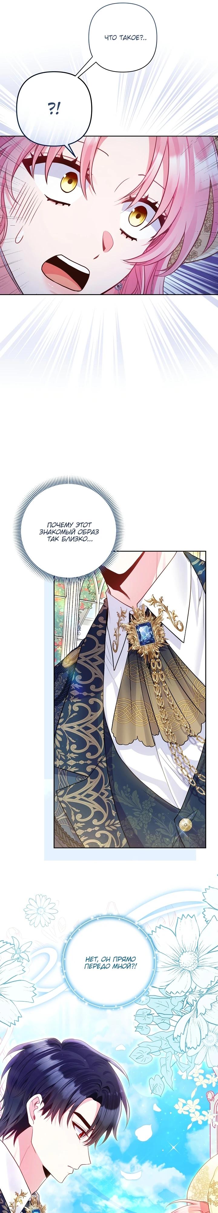 Манга Я злодейка, но помечена главным героем - Глава 17 Страница 31