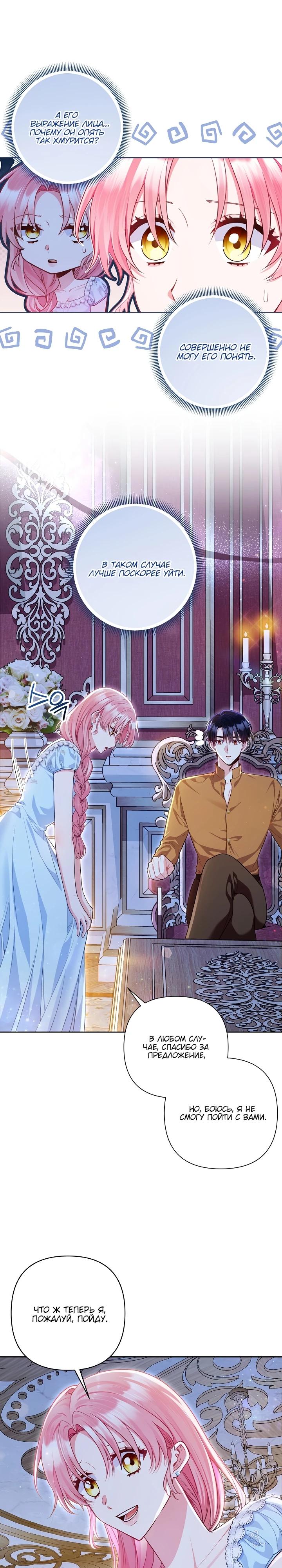 Манга Я злодейка, но помечена главным героем - Глава 17 Страница 3