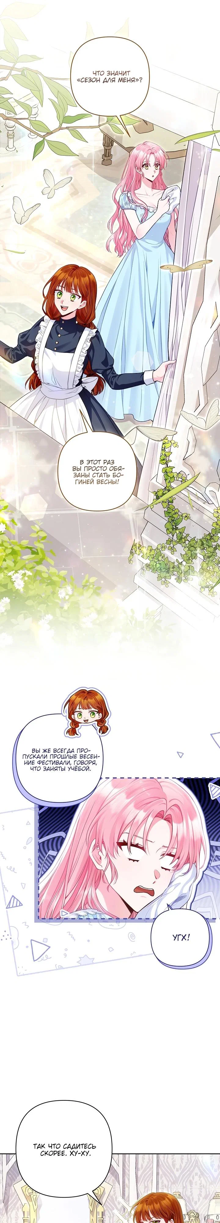 Манга Я злодейка, но помечена главным героем - Глава 17 Страница 11