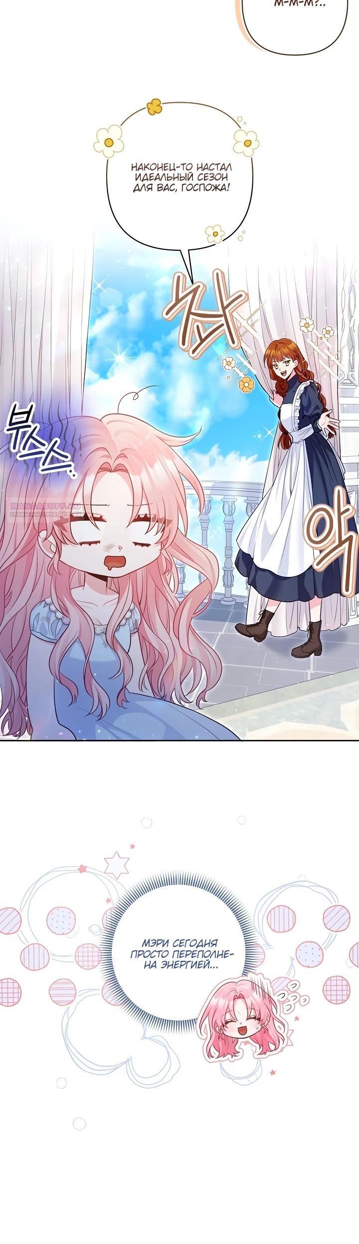 Манга Я злодейка, но помечена главным героем - Глава 17 Страница 10