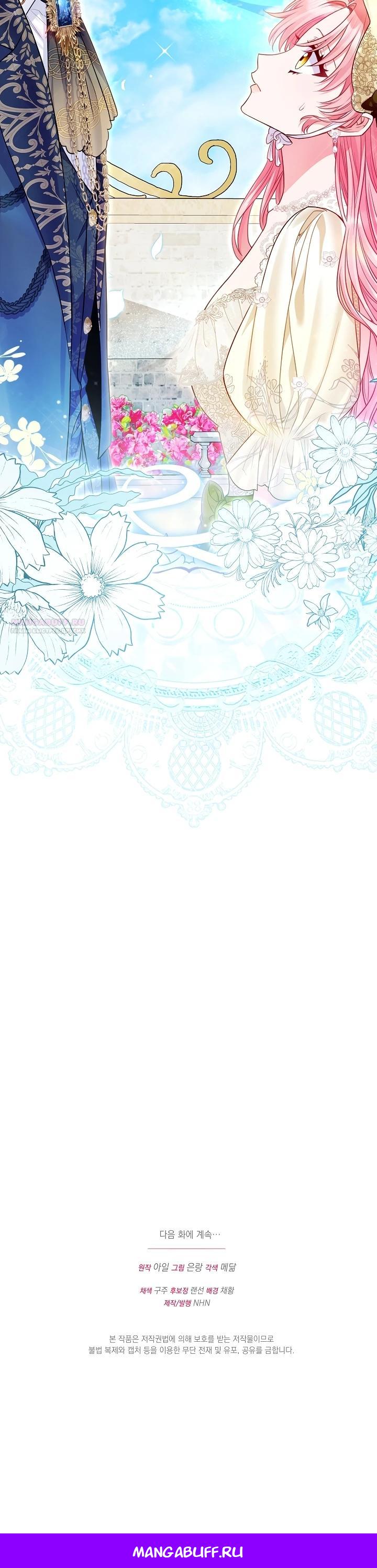 Манга Я злодейка, но помечена главным героем - Глава 17 Страница 32