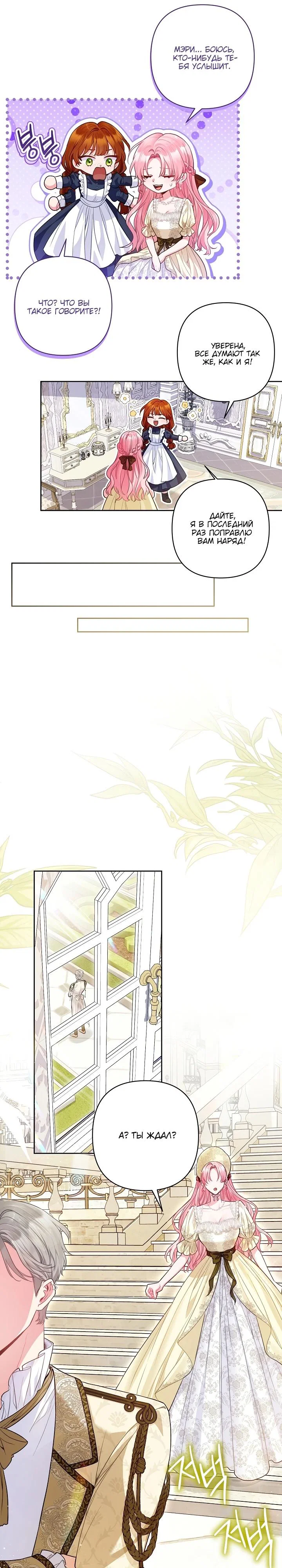 Манга Я злодейка, но помечена главным героем - Глава 17 Страница 16