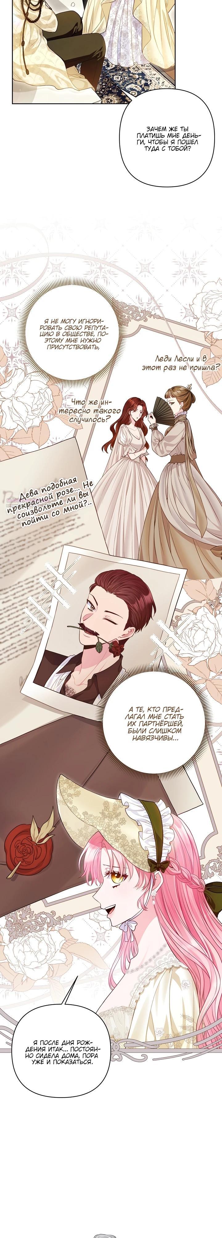 Манга Я злодейка, но помечена главным героем - Глава 17 Страница 22