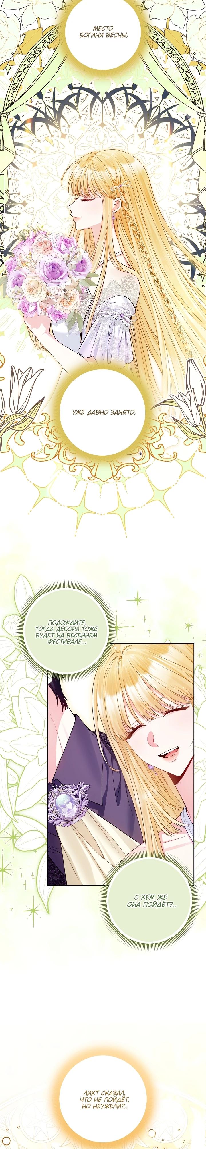 Манга Я злодейка, но помечена главным героем - Глава 17 Страница 13