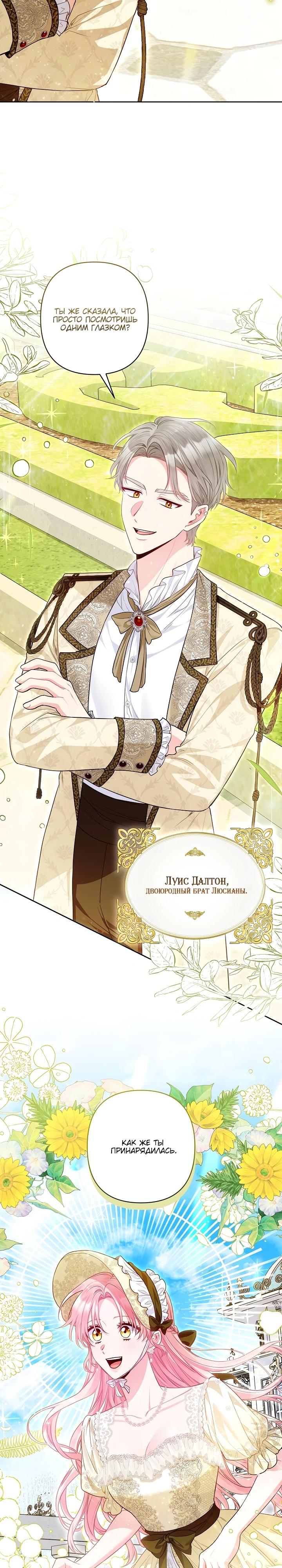 Манга Я злодейка, но помечена главным героем - Глава 17 Страница 17